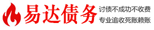 田阳债务追讨催收公司